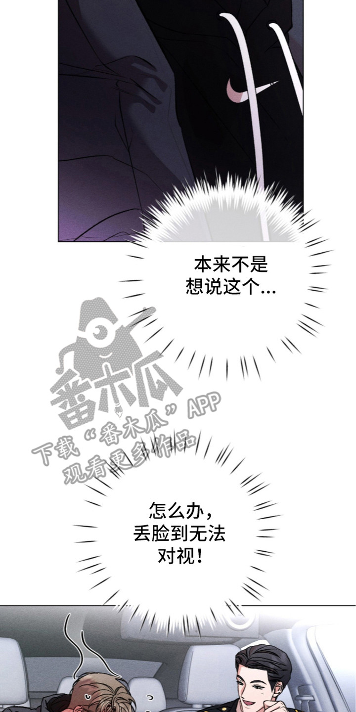 哥哥的糖果讲解漫画,第16章：好奇心5图