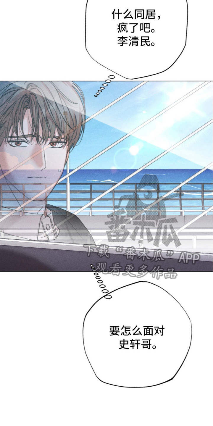 哥哥的糖果漫画,第4章：接机3图