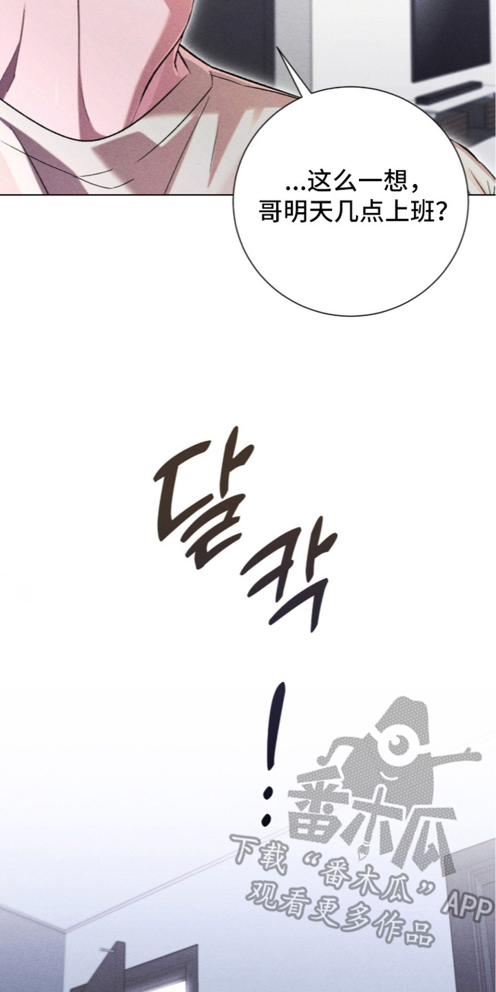 哥哥的糖果口味漫画,第13章：心情复杂2图