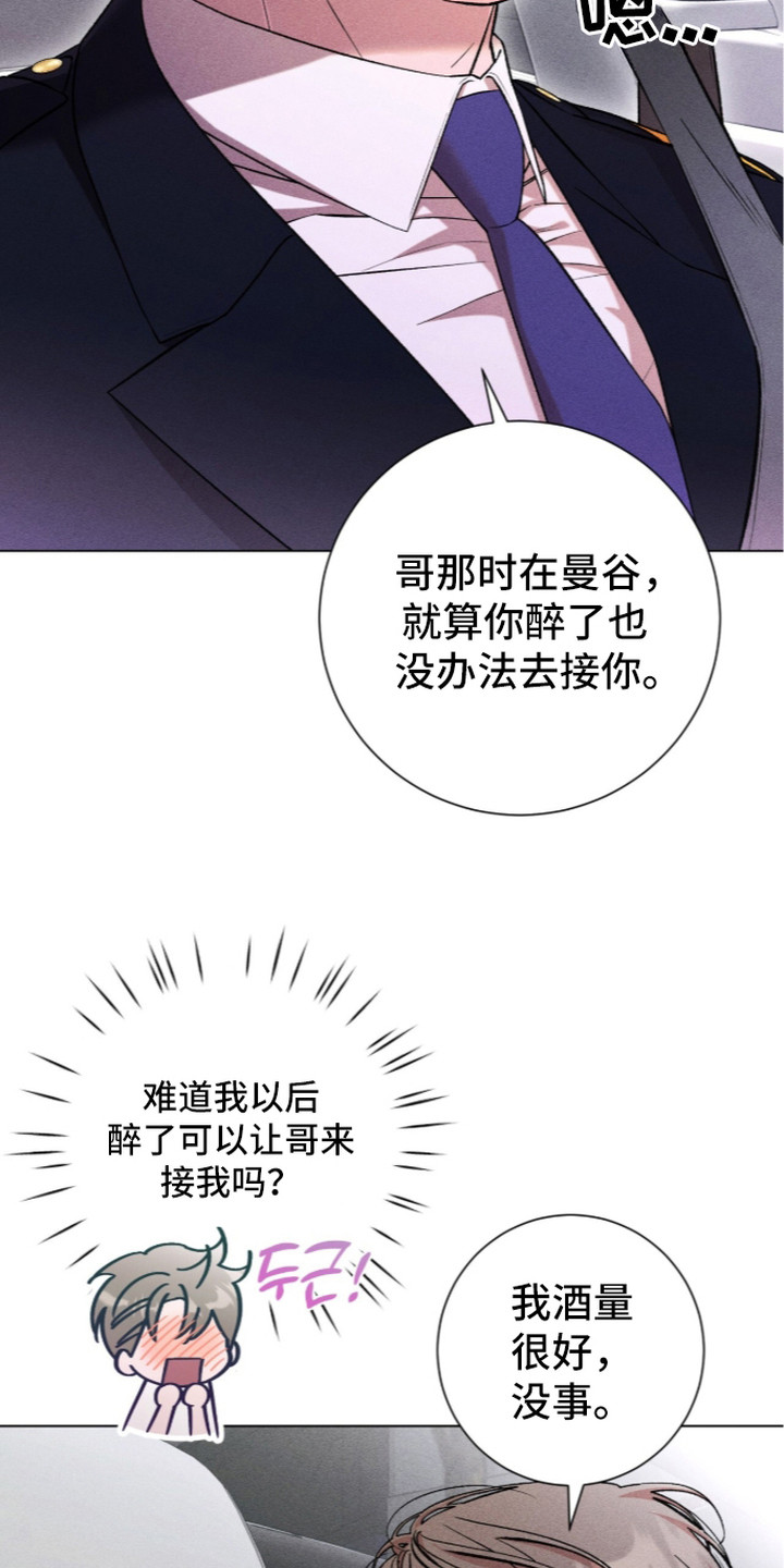 哥哥的糖果漫画,第15章：社恐4图