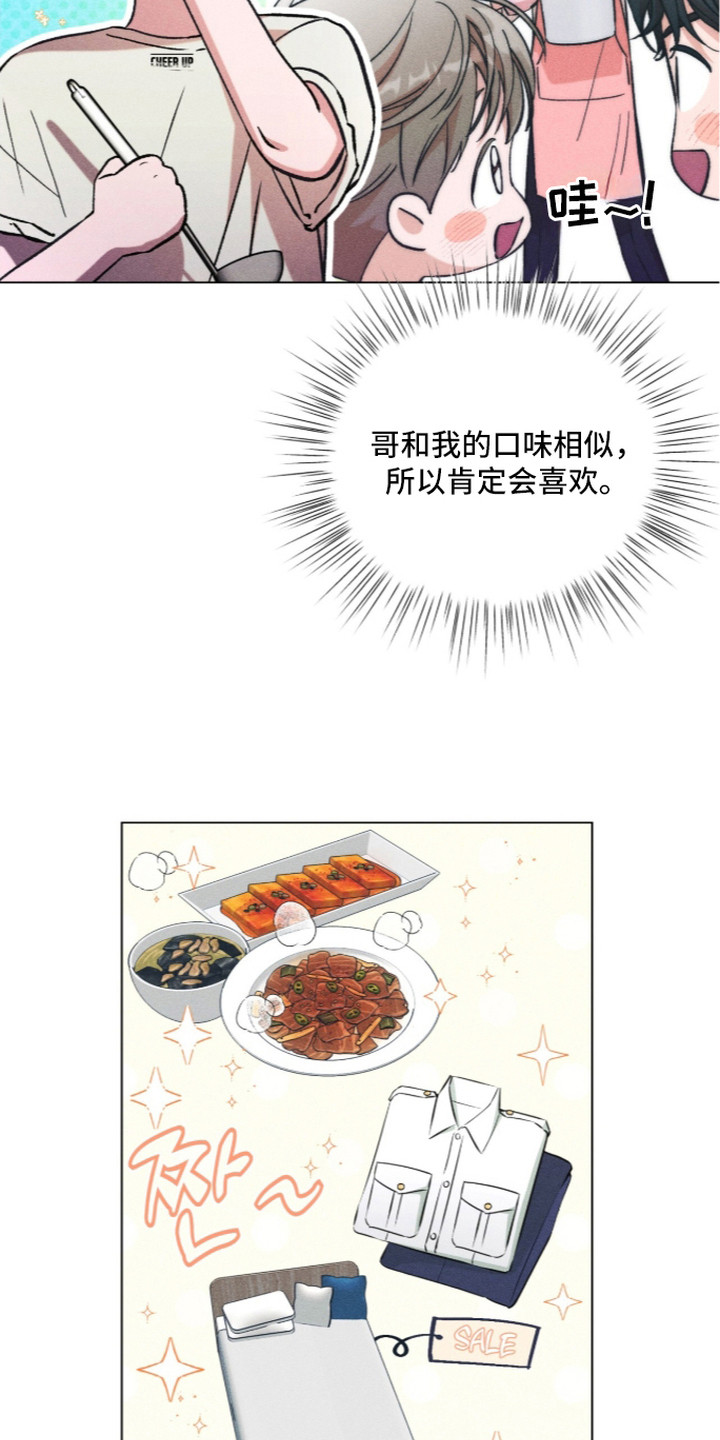 哥哥的糖果口味漫画,第13章：心情复杂4图