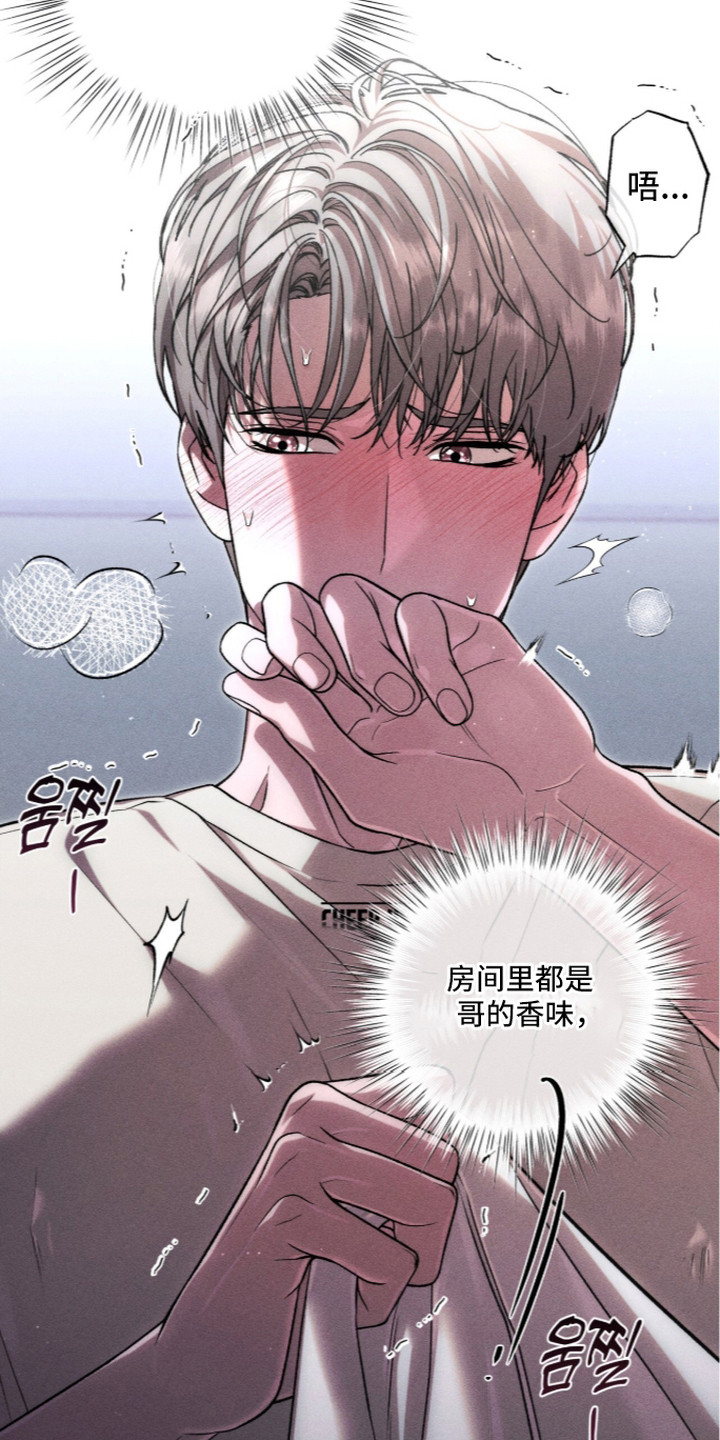 哥哥的糖果口味漫画,第13章：心情复杂3图