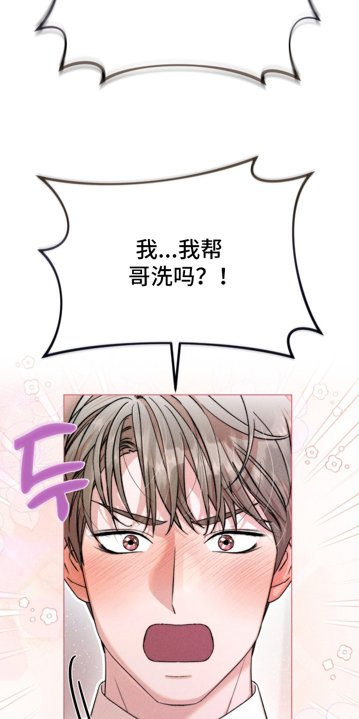 哥哥的糖果讲解漫画,第11章：纠结5图