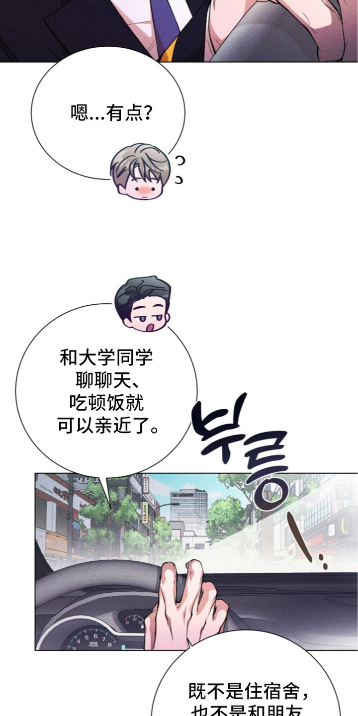 哥哥的糖果漫画,第15章：社恐1图