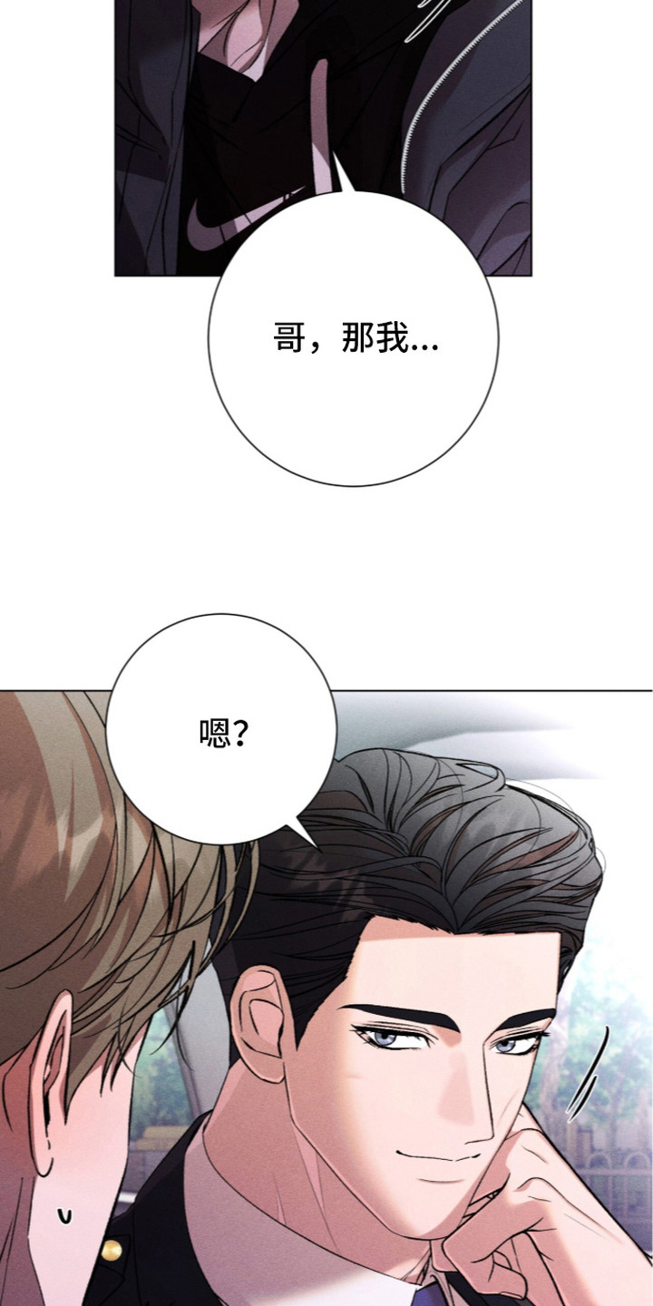 哥哥的糖果讲解漫画,第16章：好奇心3图