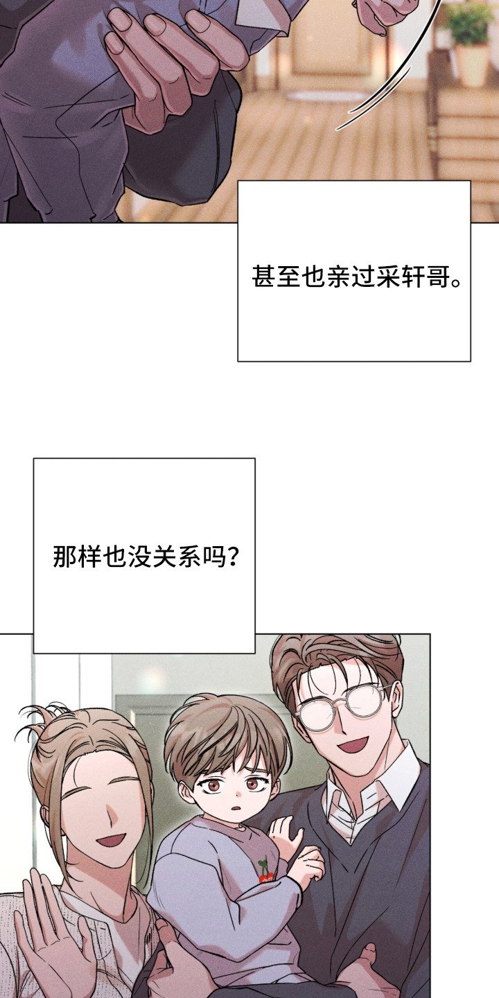 哥哥的糖果讲解漫画,第1章：童言无忌5图