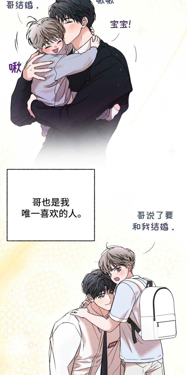 哥哥的糖果讲解漫画,第2章：告白5图