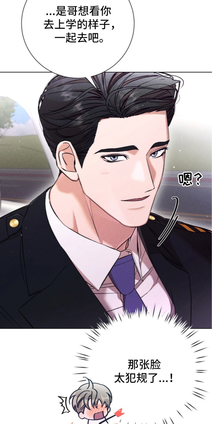 哥哥的糖果漫画,第15章：社恐1图