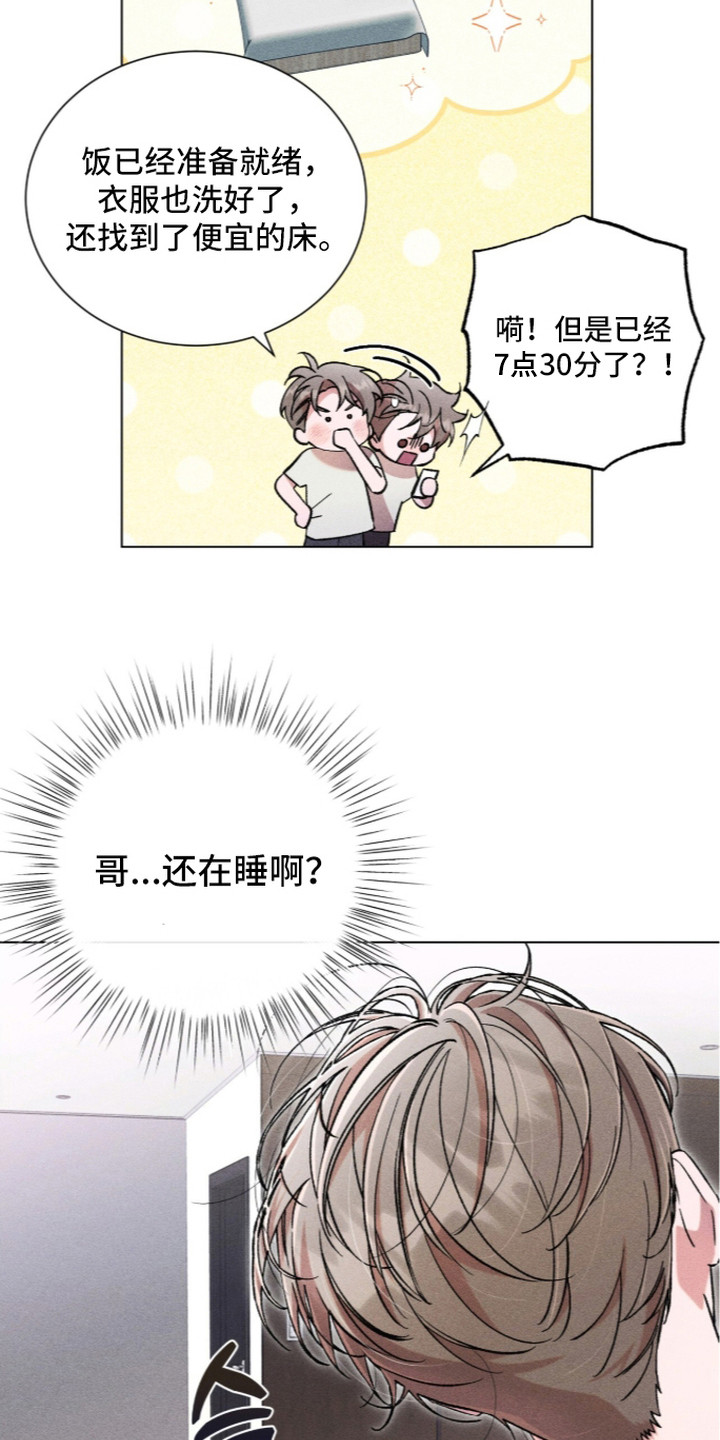 哥哥的糖果口味漫画,第13章：心情复杂5图