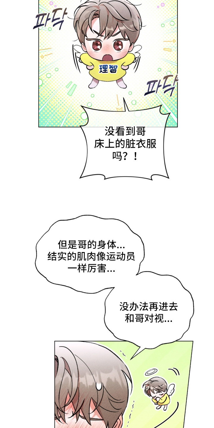 哥哥的糖果讲解漫画,第11章：纠结1图