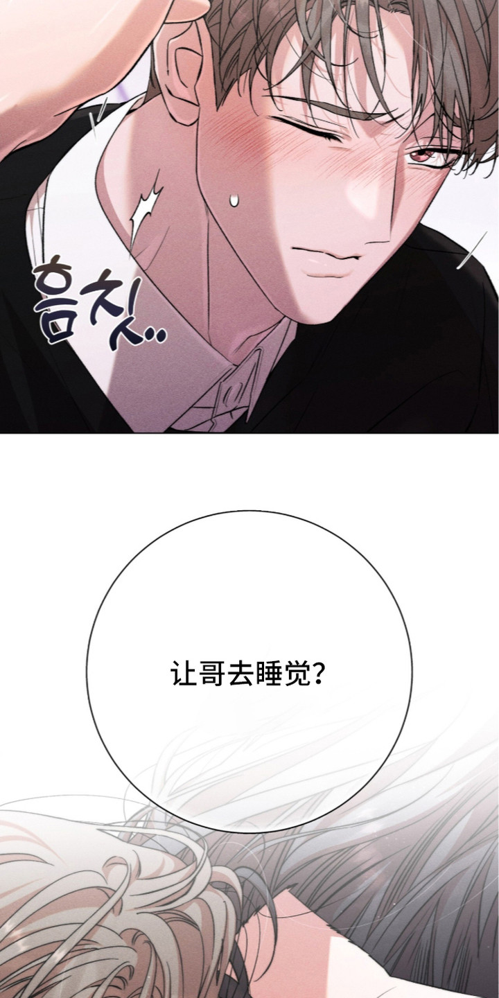 哥哥的糖果漫画,第9章：残香5图