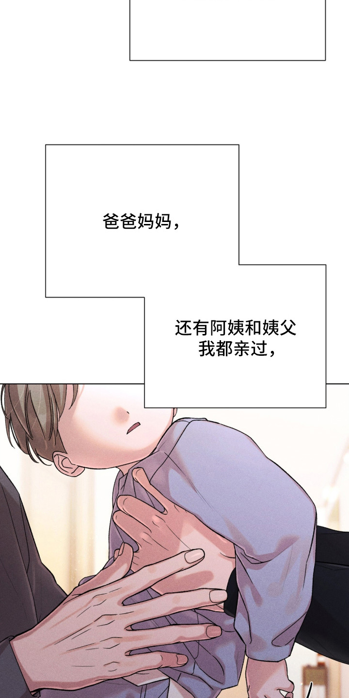哥哥的糖果讲解漫画,第1章：童言无忌4图