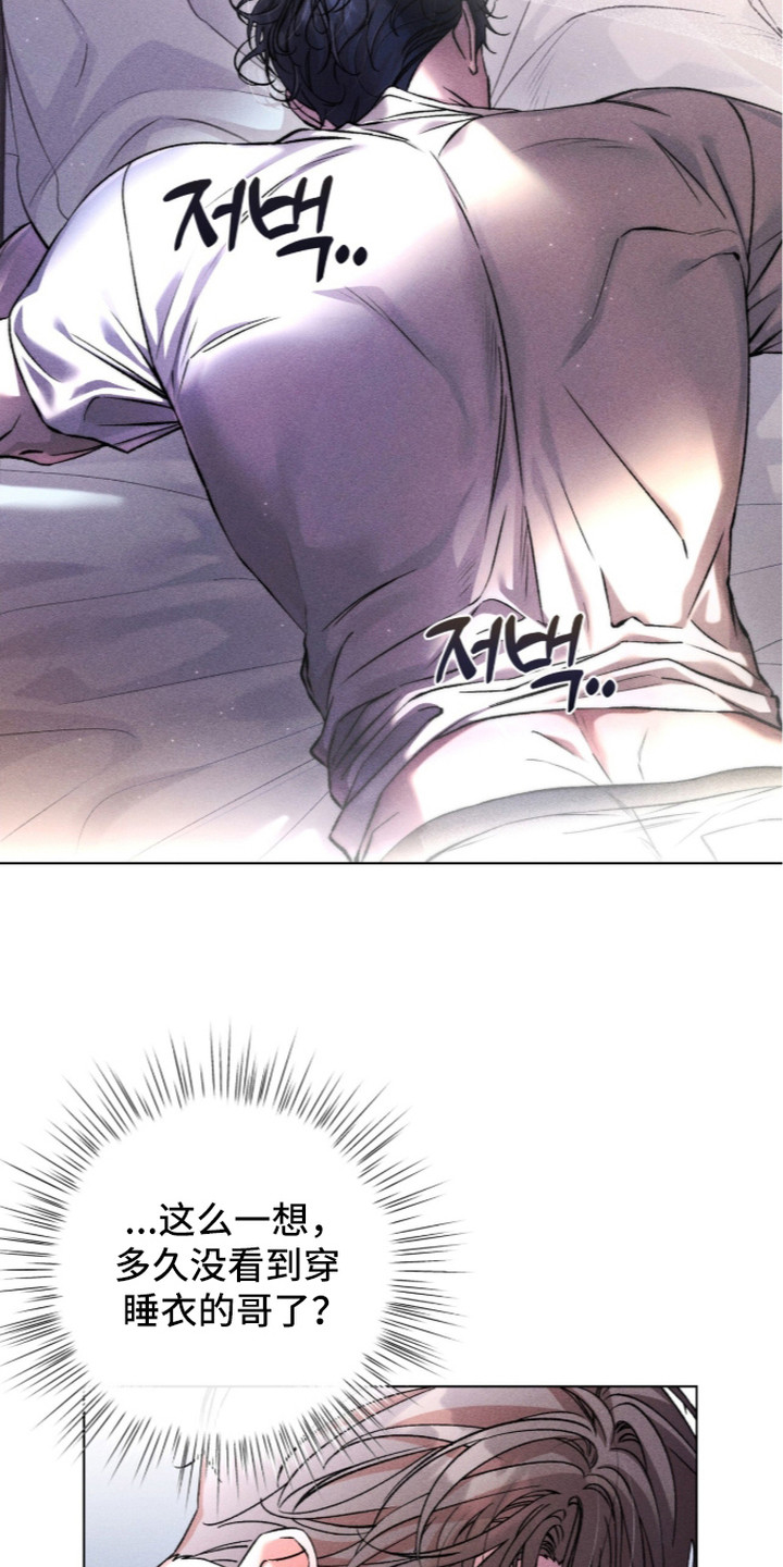 哥哥的糖果口味漫画,第13章：心情复杂5图