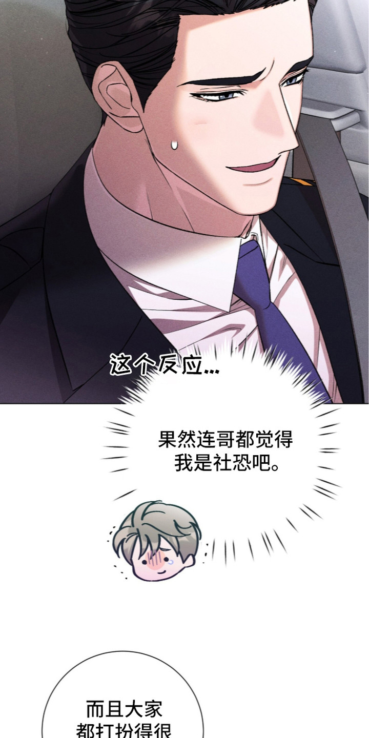 哥哥的糖果漫画,第15章：社恐4图