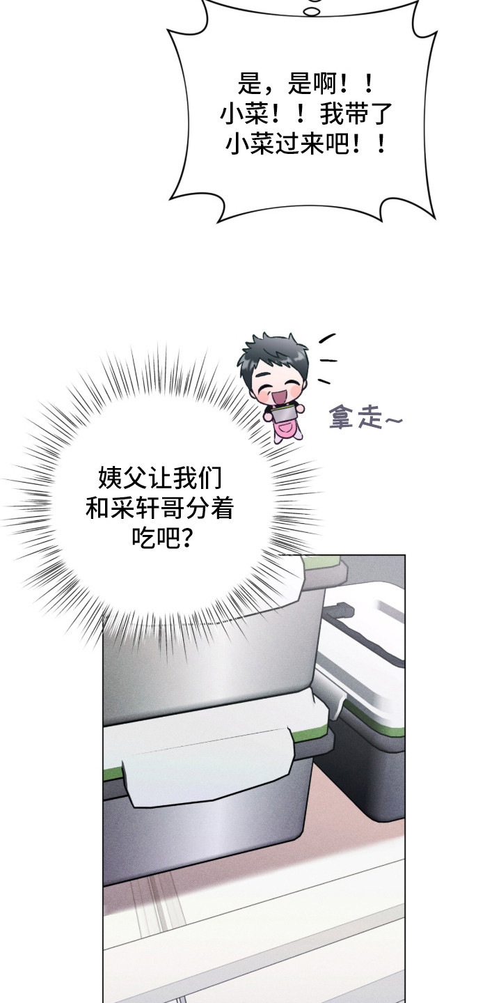 哥哥的糖果漫画,第10章：小心思3图