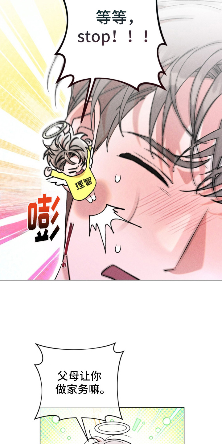 哥哥的糖果讲解漫画,第11章：纠结5图