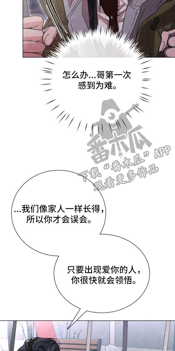 哥哥的糖果讲解漫画,第2章：告白3图