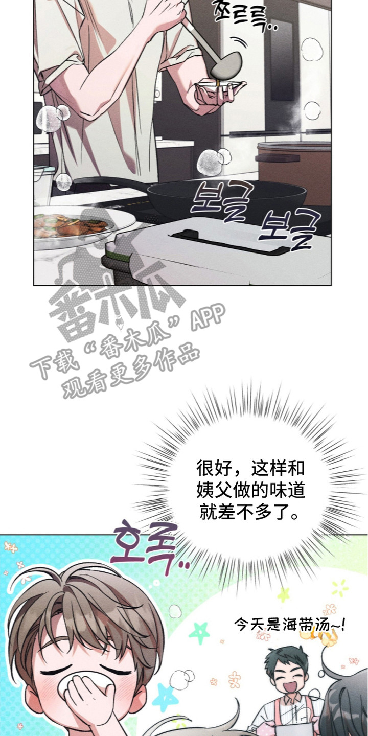 哥哥的糖果口味漫画,第13章：心情复杂3图