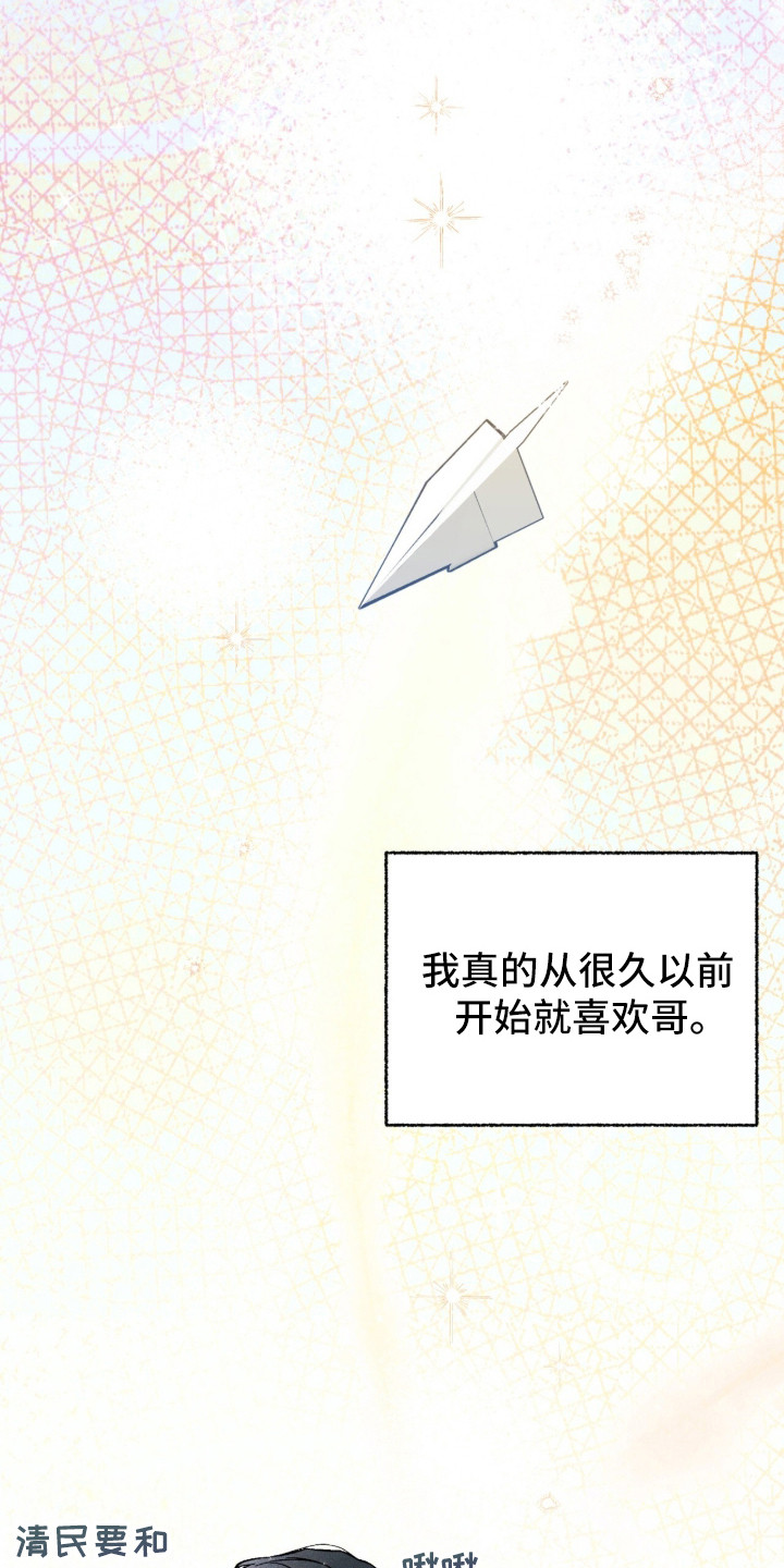 哥哥的糖果讲解漫画,第2章：告白4图