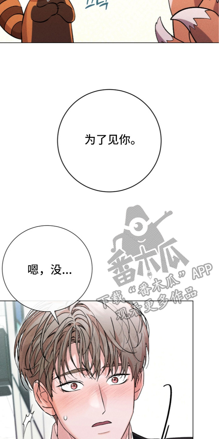 哥哥的糖果漫画,第9章：残香2图