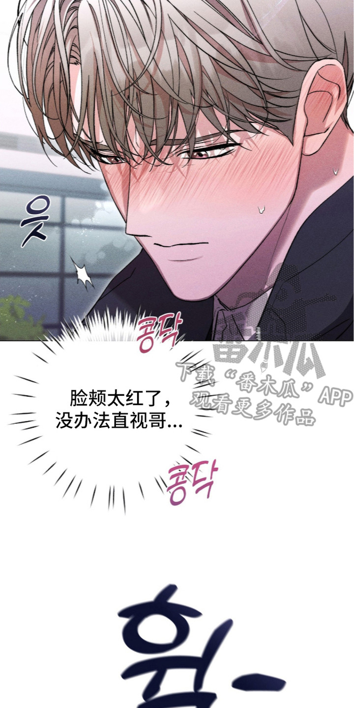 哥哥的糖果漫画,第5章：无法直视3图