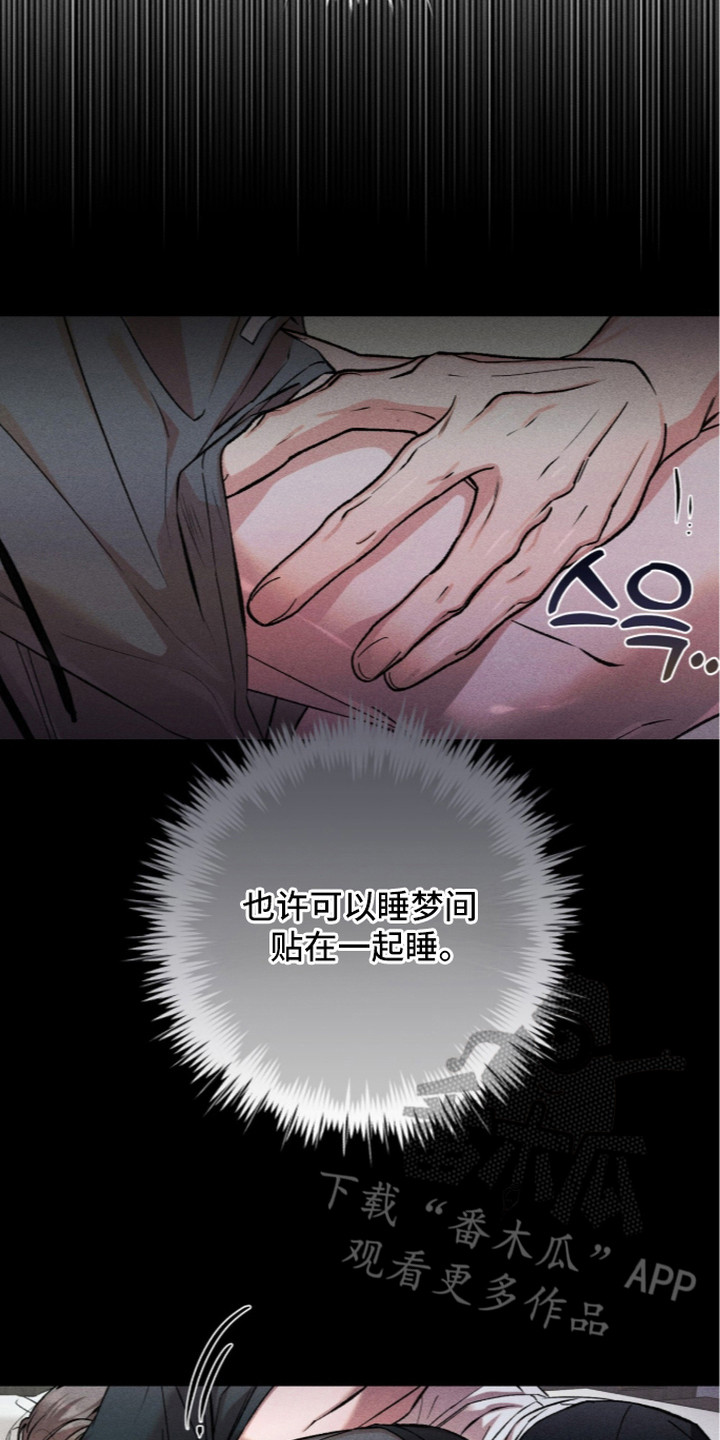 哥哥的糖果讲解漫画,第16章：好奇心2图