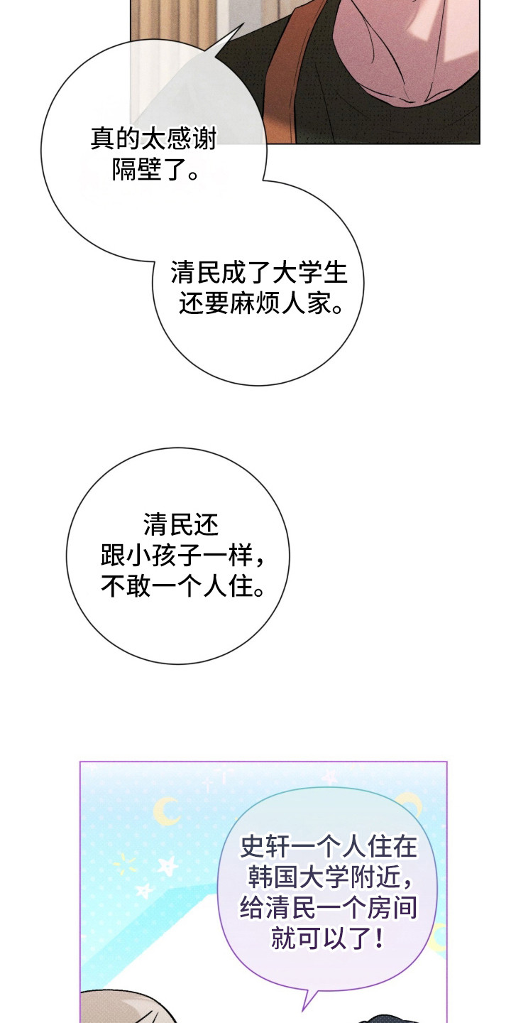 哥哥的糖果漫画,第3章：暗恋4图