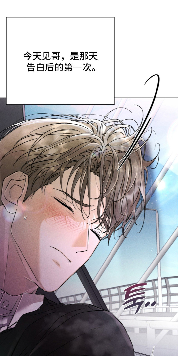 哥哥的糖果漫画,第4章：接机4图