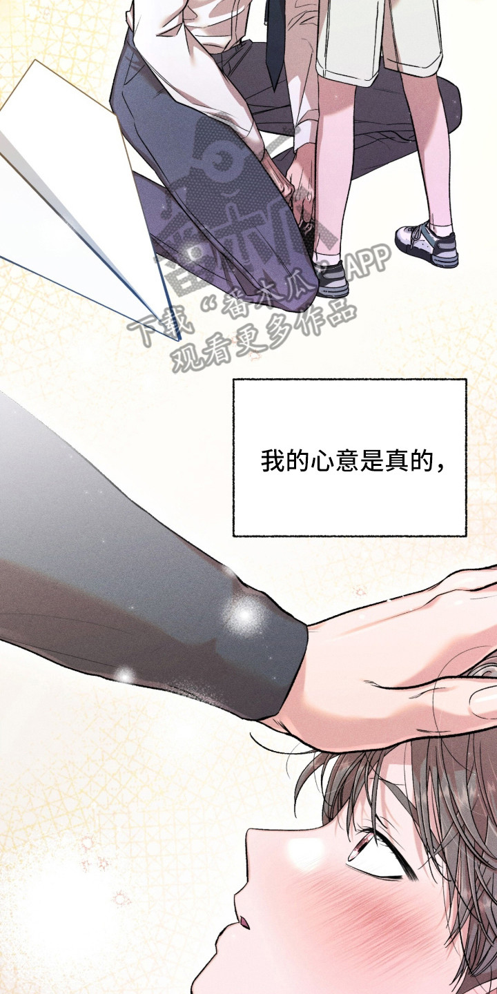 哥哥的糖果讲解漫画,第2章：告白1图