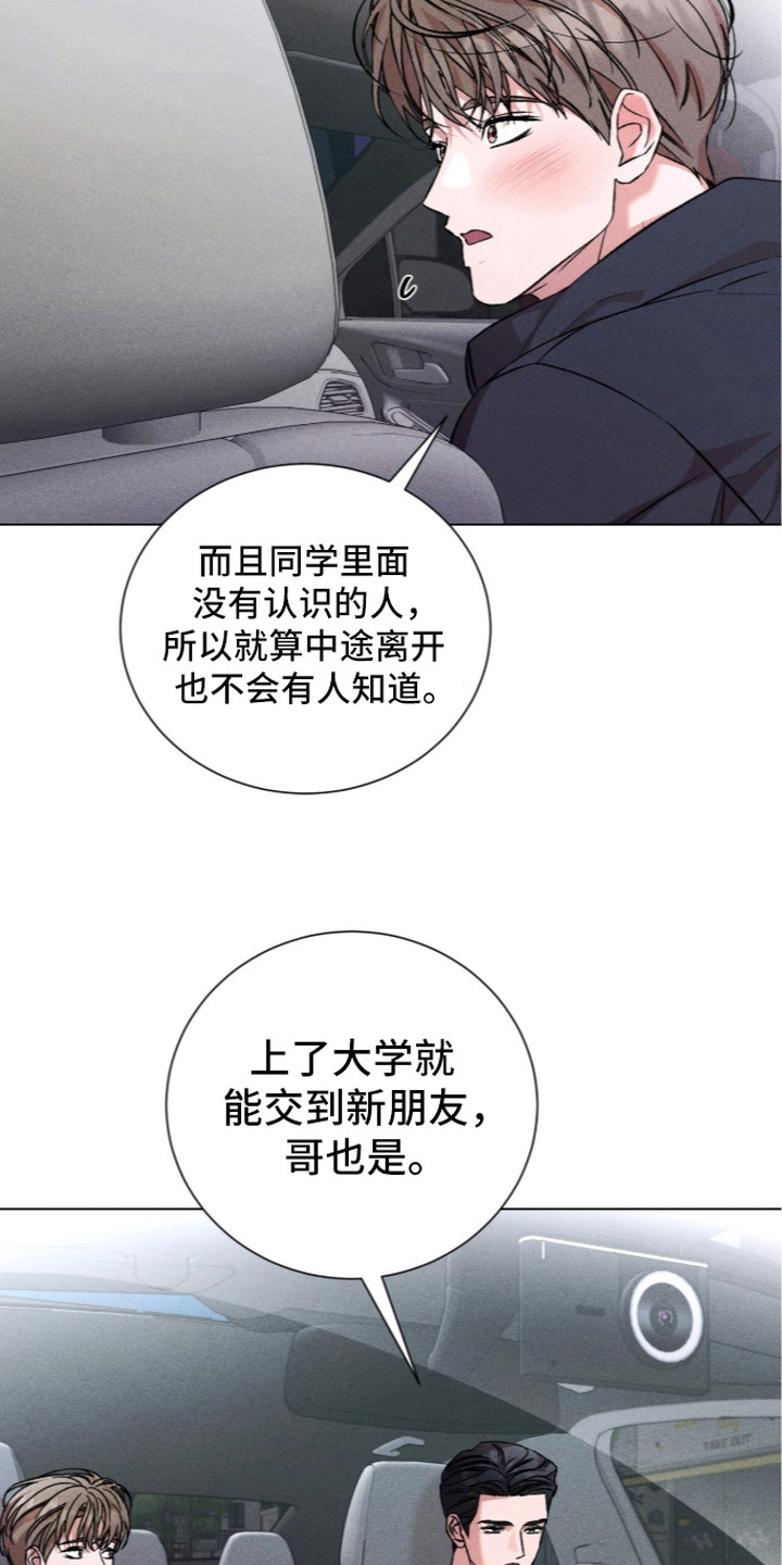哥哥的糖果漫画,第15章：社恐5图