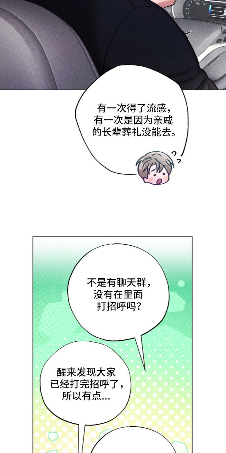 哥哥的糖果漫画,第15章：社恐2图