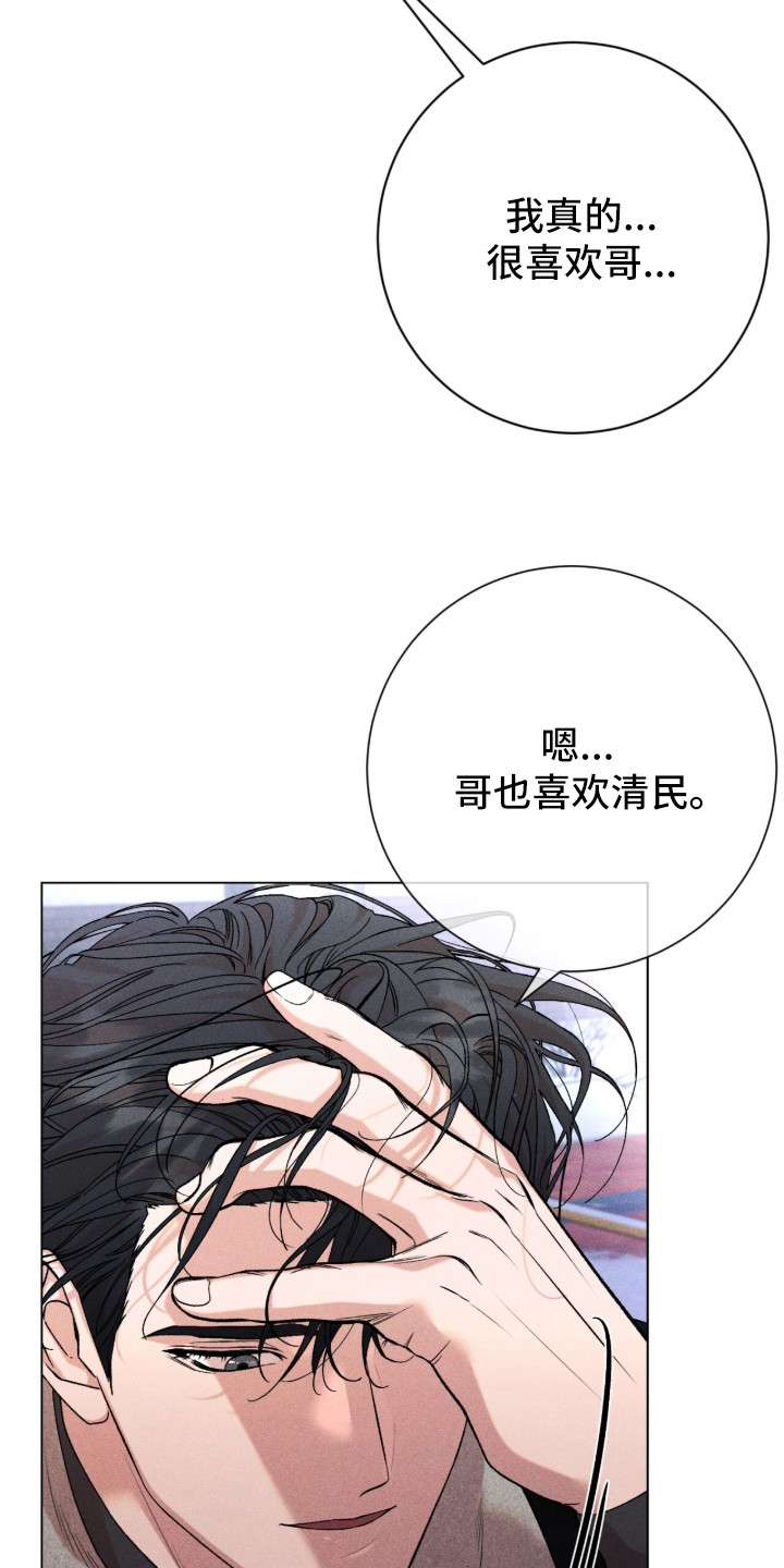哥哥的糖果讲解漫画,第2章：告白1图