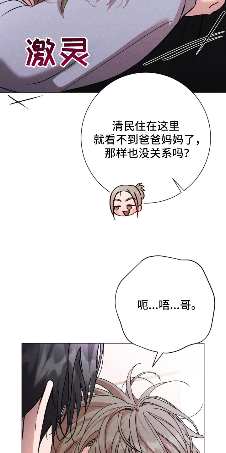 哥哥的糖果讲解漫画,第1章：童言无忌2图