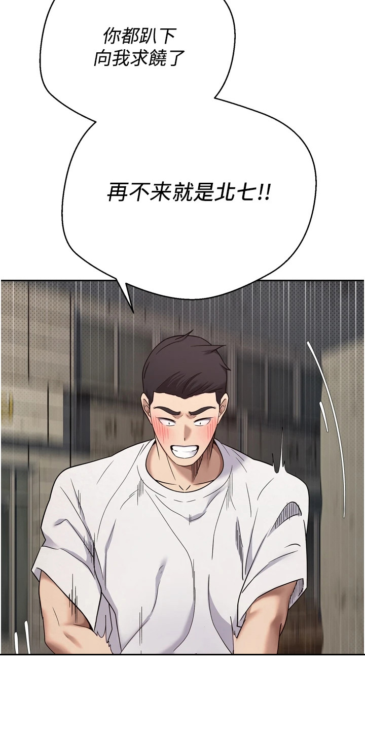 钱包暴君漫画,第18章：谢罪4图