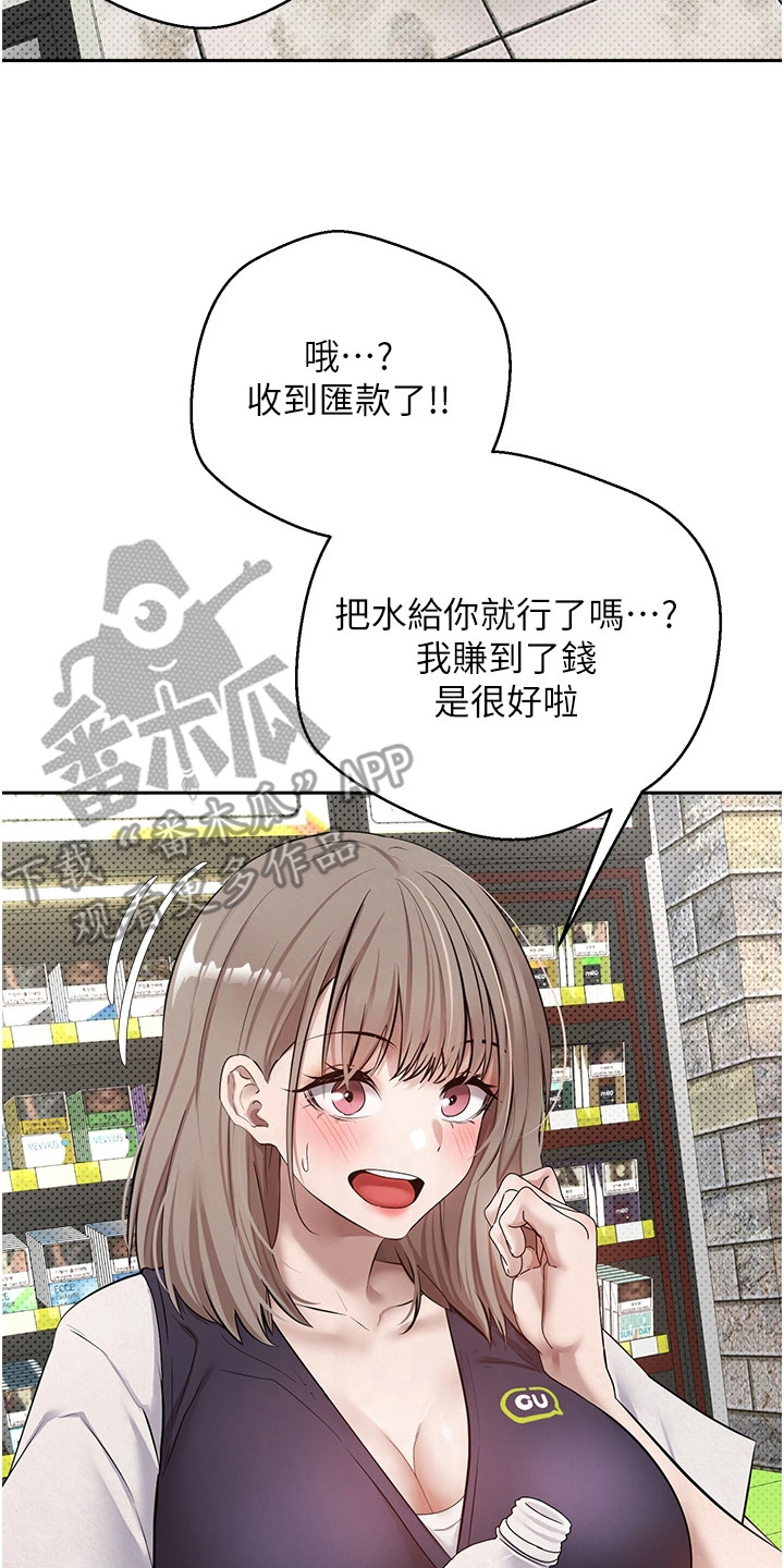 钱包暴君漫画,第4章：什么都能买4图