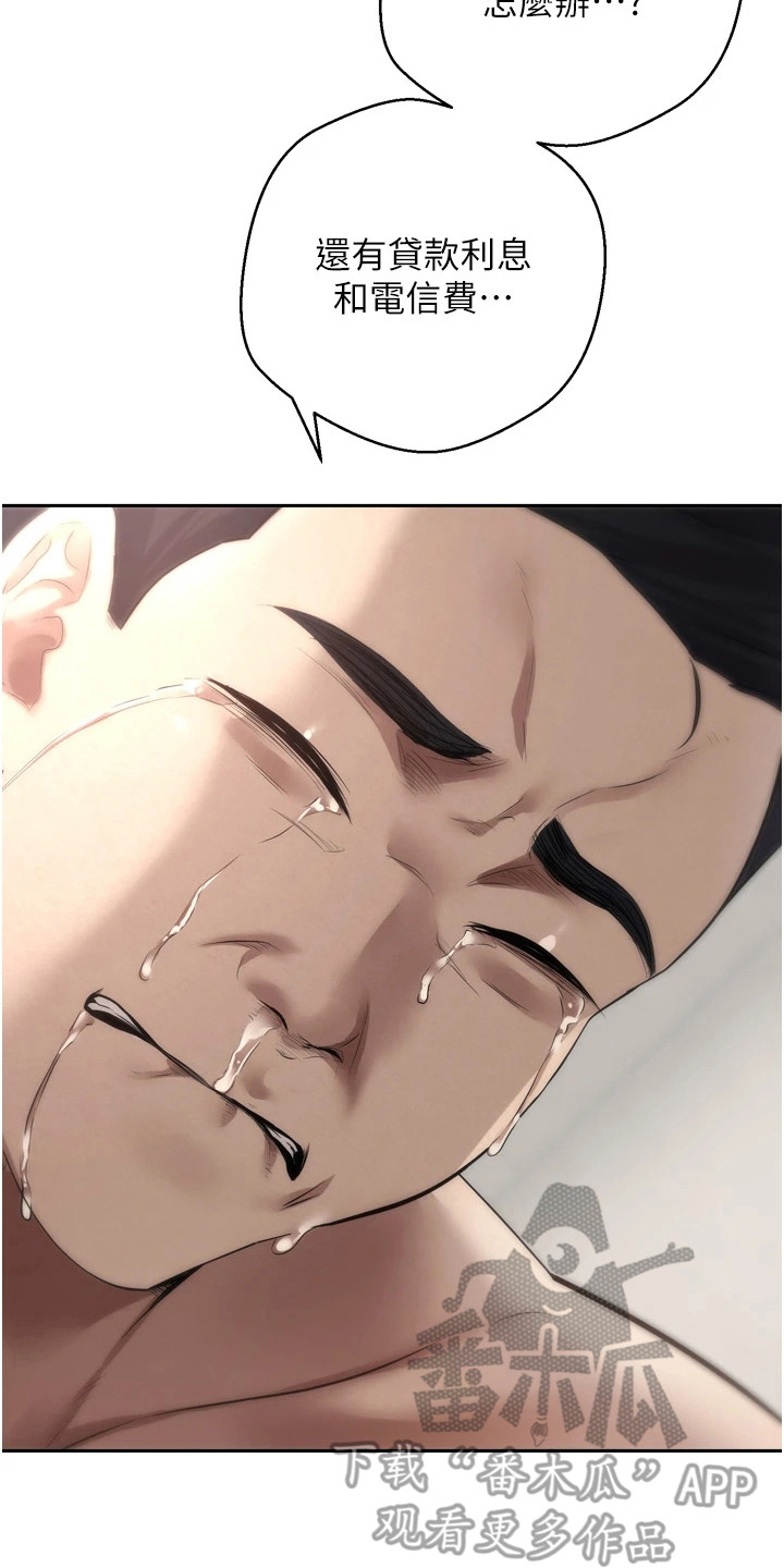 钱包暴君漫画,第3章：亿万富翁3图