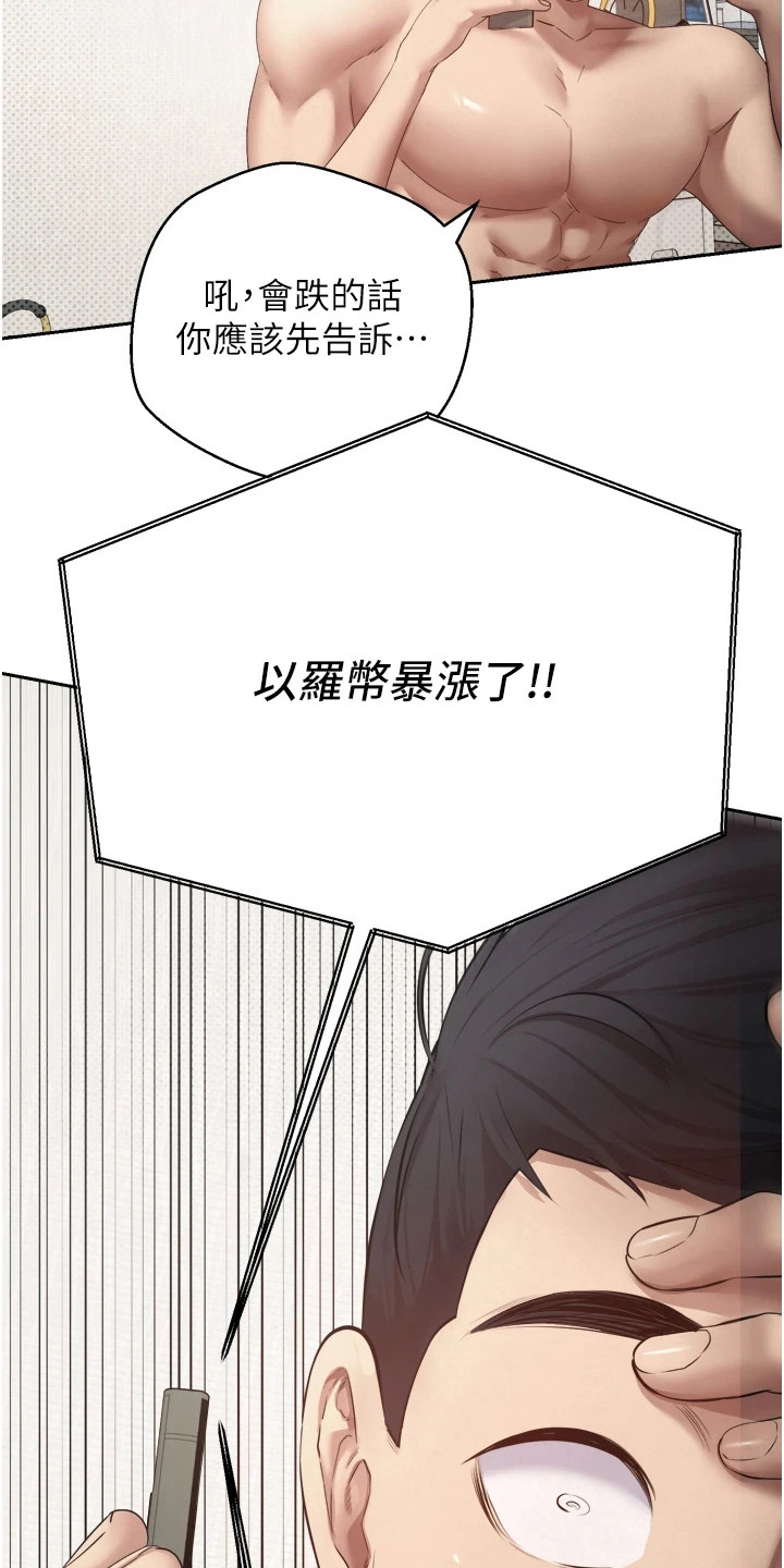 钱包暴君漫画,第3章：亿万富翁1图