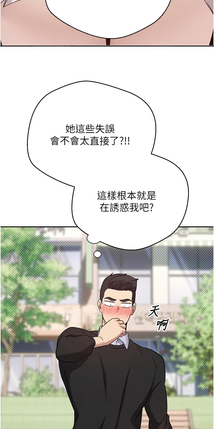 钱包暴君漫画,第22章：约会4图