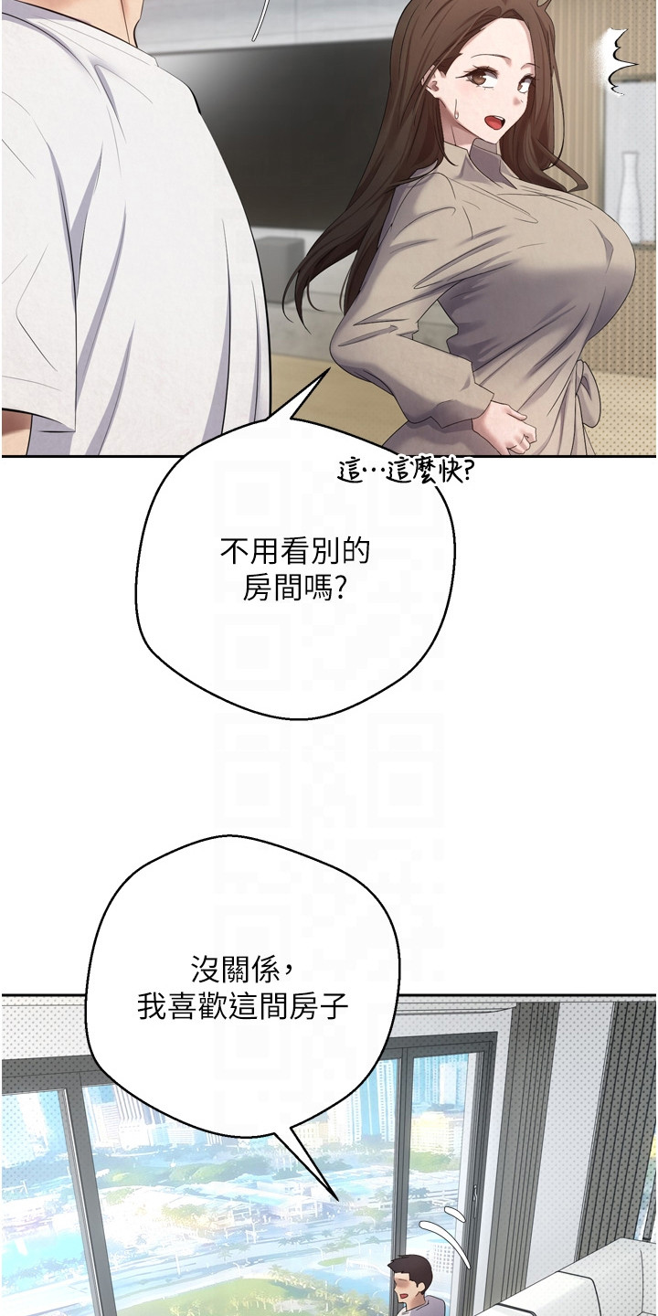 钱包暴君漫画,第12章：买房5图