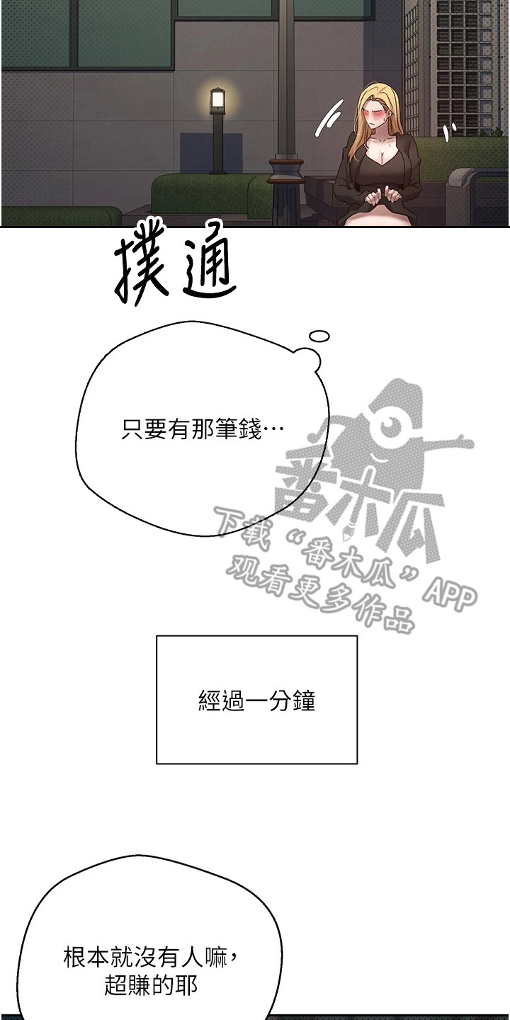 钱包暴君漫画,第15章：掀裙子2图