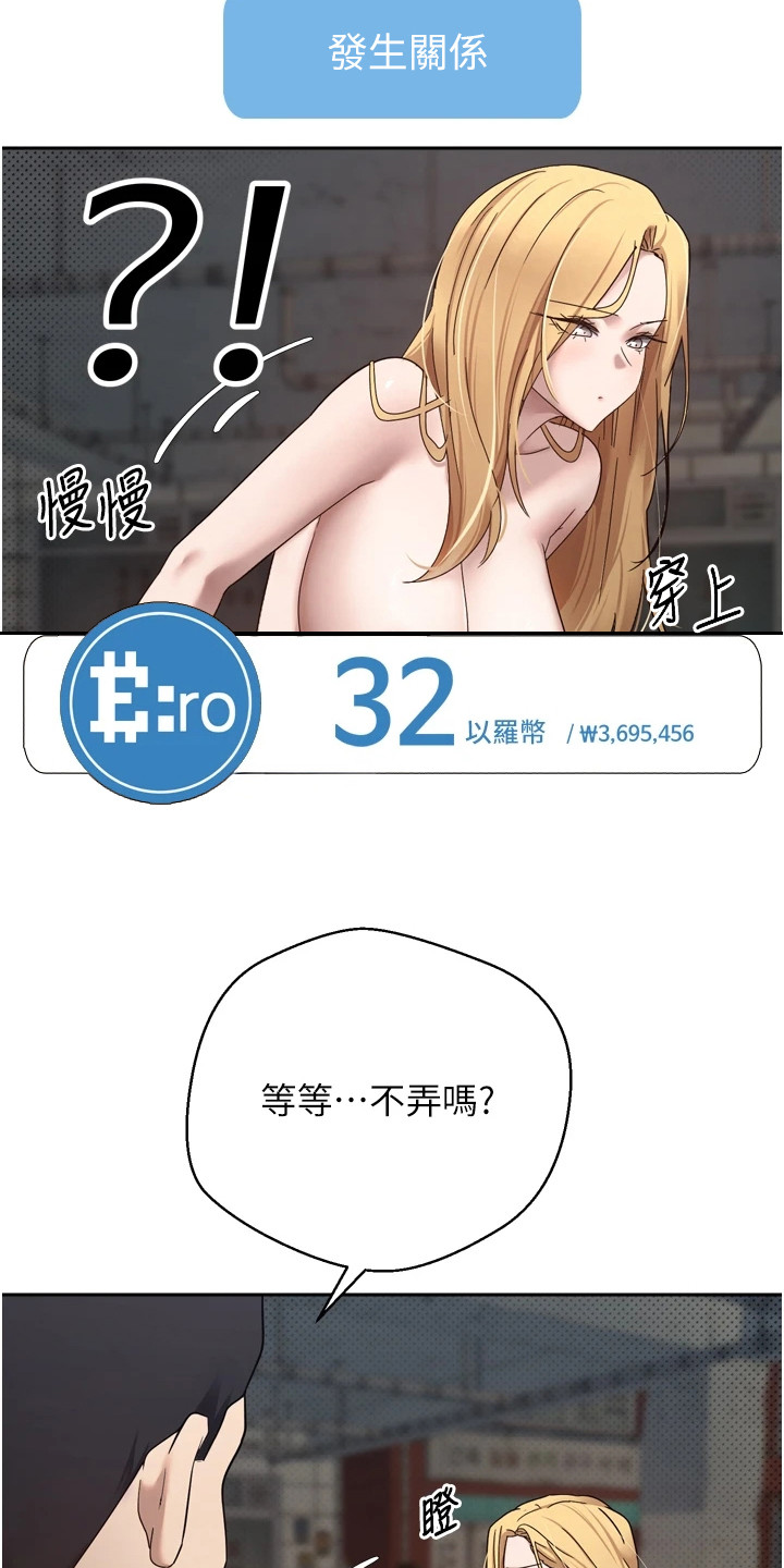 钱包暴君漫画,第18章：谢罪5图