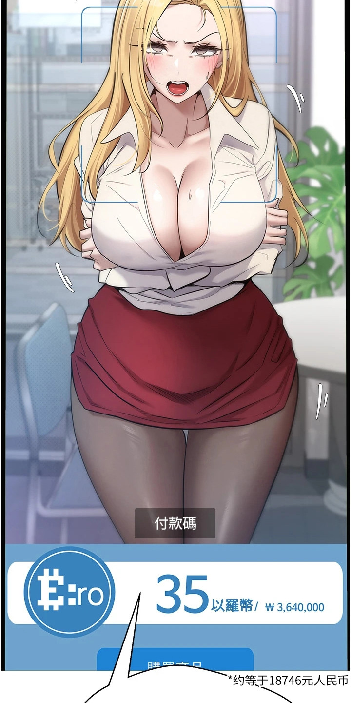 钱包暴君漫画,第10章：按不下去1图