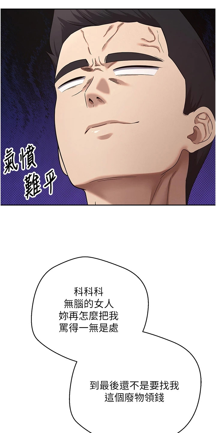 钱包暴君漫画,第17章：想起从前1图