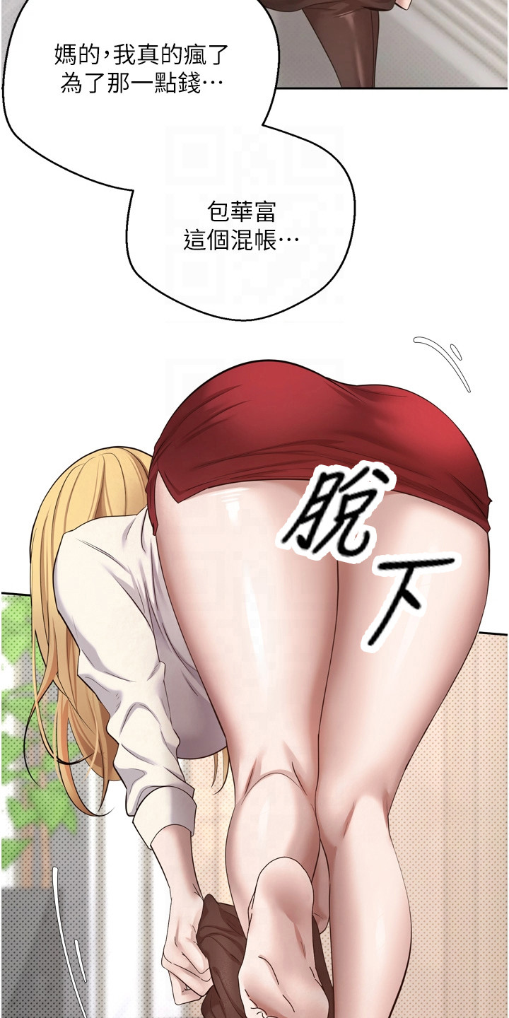 钱包暴君漫画,第11章：恶趣味4图