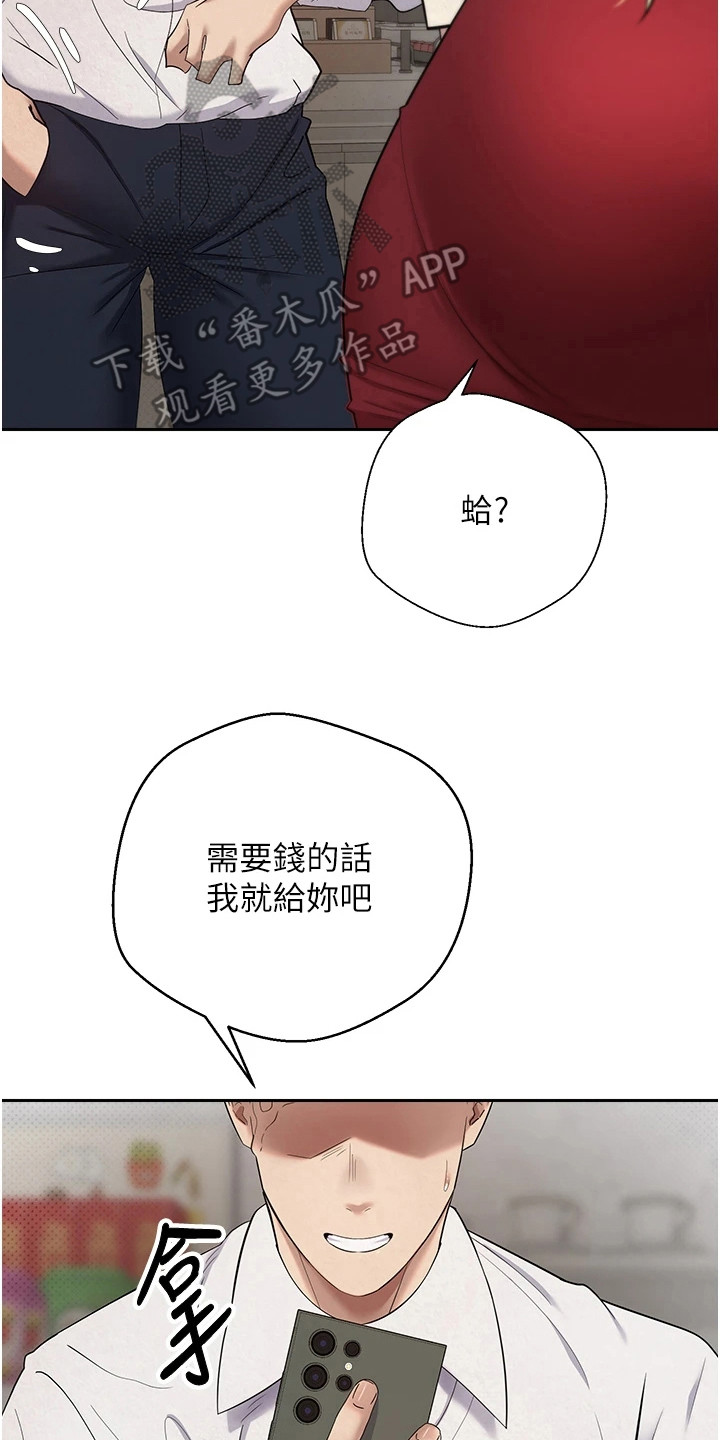 钱包暴君漫画,第10章：按不下去4图