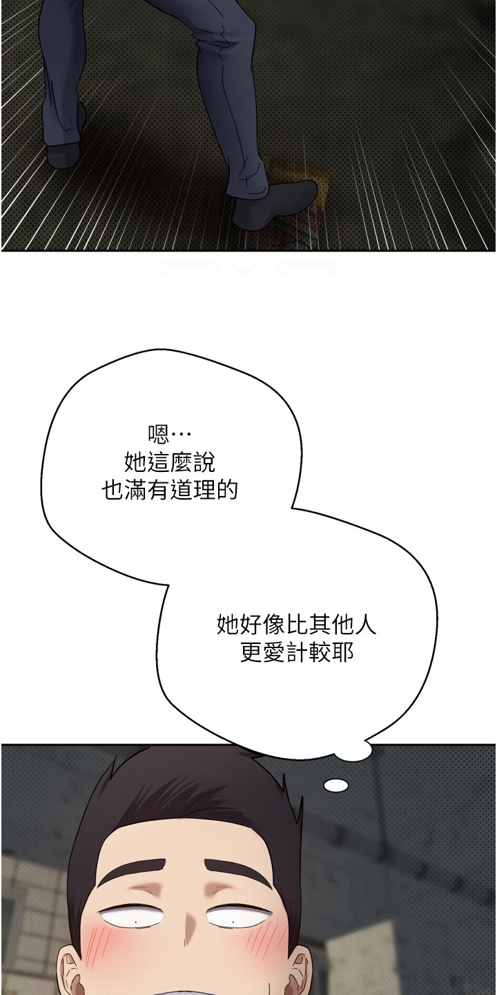 钱包暴君漫画,第18章：谢罪2图