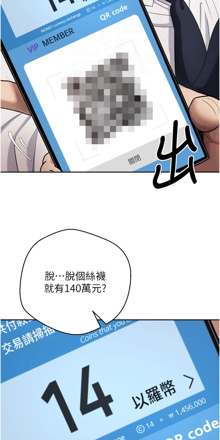 钱包暴君漫画,第11章：恶趣味4图