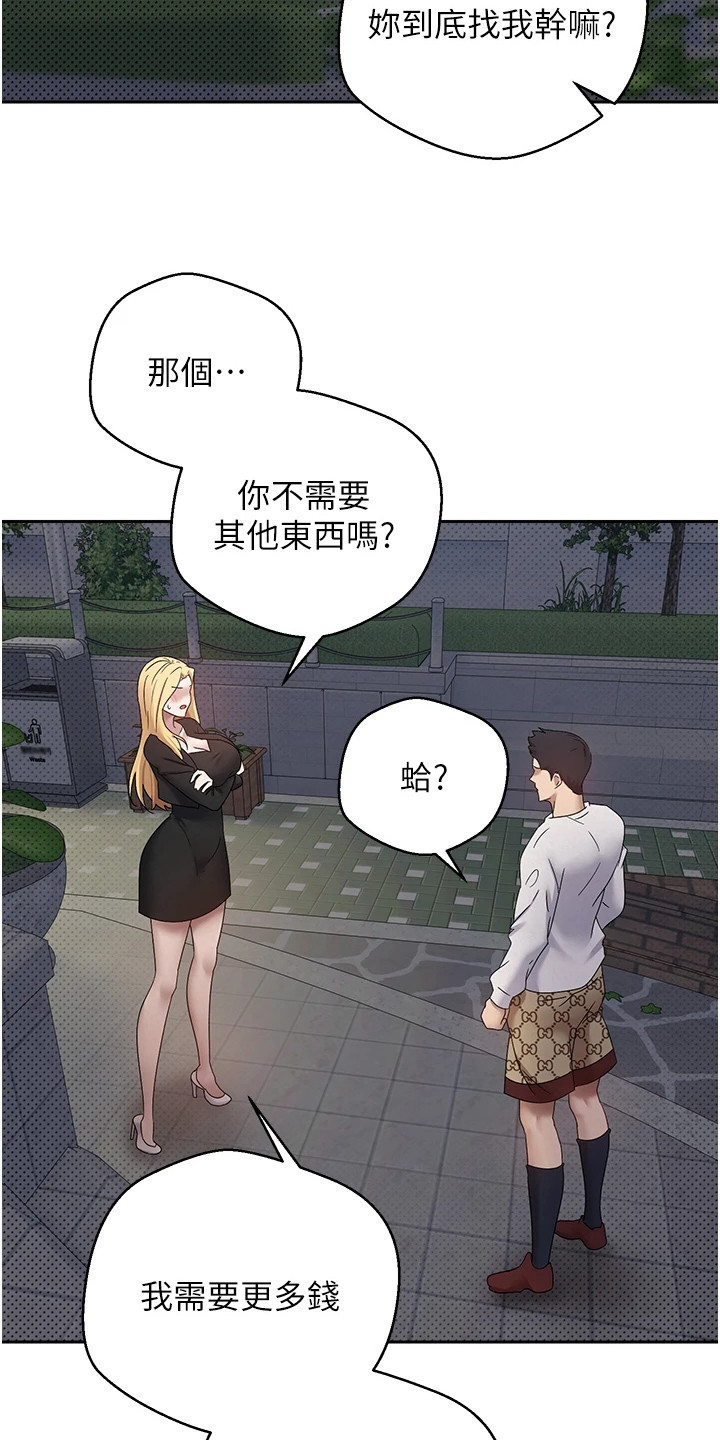 钱包暴君漫画,第14章：又缺钱了4图
