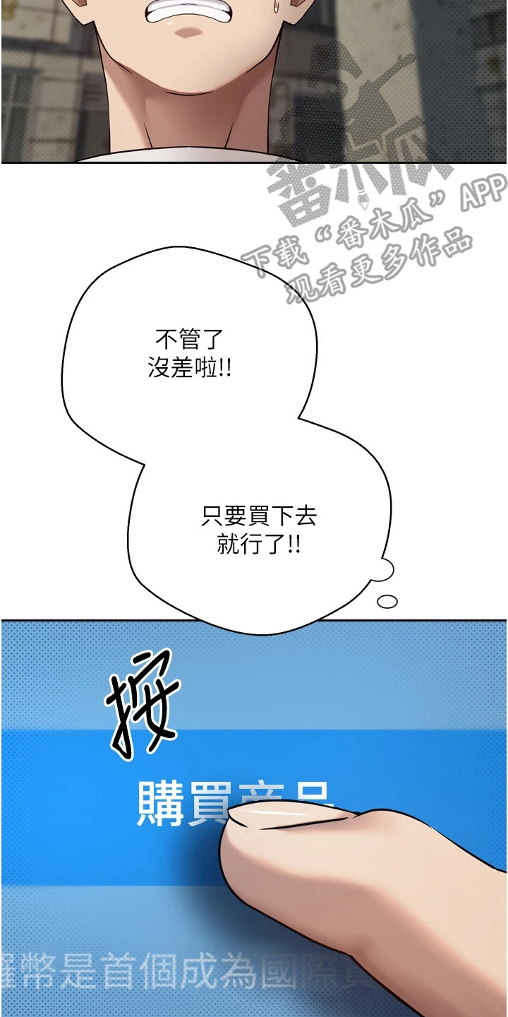 钱包暴君漫画,第18章：谢罪3图