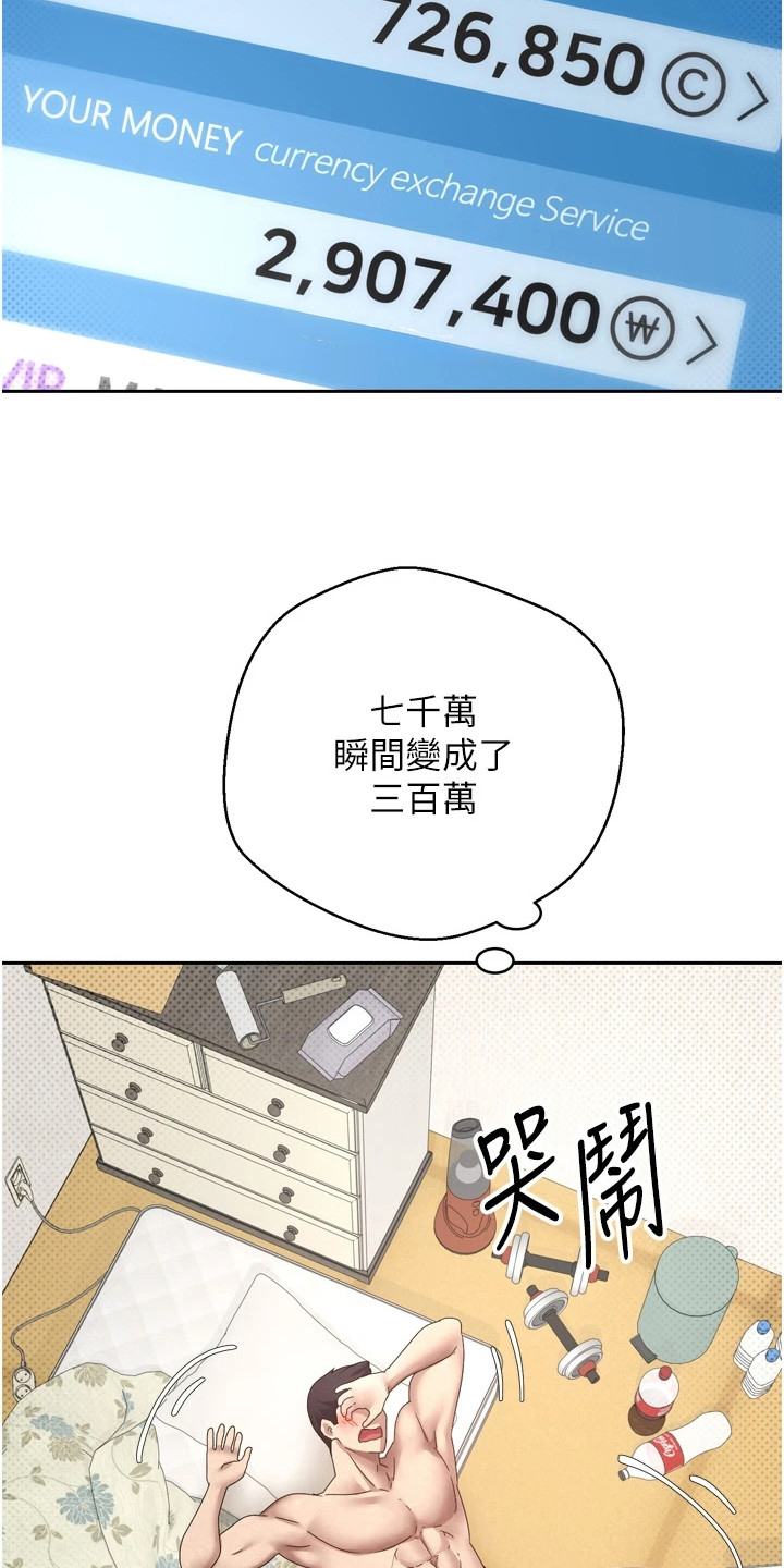 钱包暴君漫画,第3章：亿万富翁1图